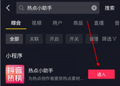 抖音搜索熱門視頻技巧分享