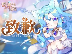 洛弗蘭物語酷熱的寒霜之巔相關(guān)公告