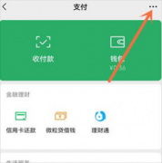 微信自動(dòng)續(xù)費(fèi)怎么取消