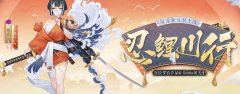 陰陽師海忍忍鯉川行皮膚獲得攻略