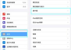 ipad畫中畫功能使用方法