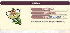 諾弗蘭物語降雨水仙種植一覽
