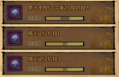 艾爾多戰(zhàn)記記憶片段3怎么過?艾爾多戰(zhàn)記記憶片段3完成攻略