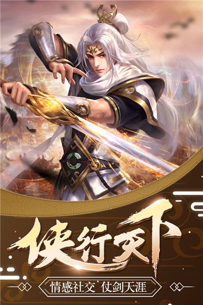 俠行天下最新版截圖1