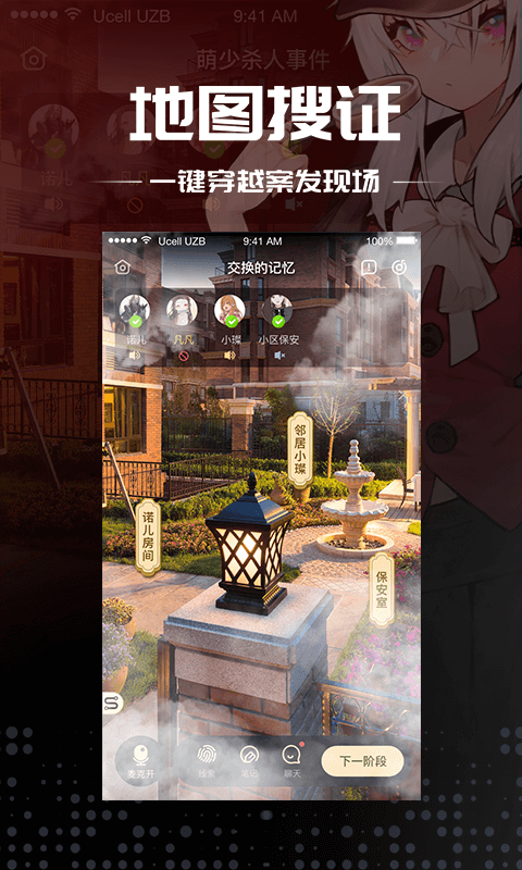 迷霧偵探社截圖3