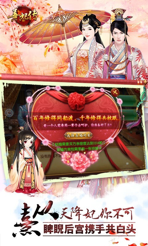 熹妃傳九游版截圖3