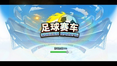 足球賽車截圖1