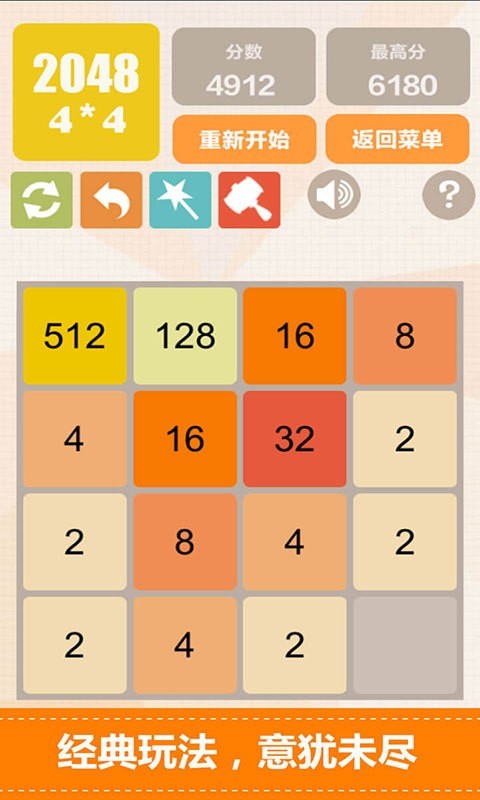 新2048截圖1