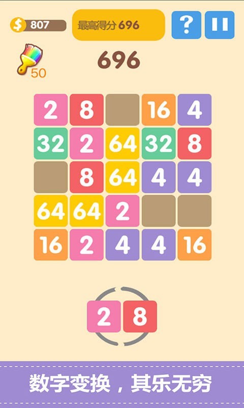 新2048截圖2