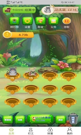 金鼠旅行紅包版截圖1