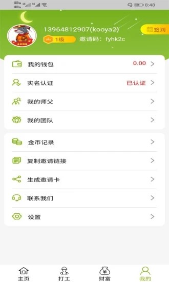 金鼠旅行紅包版截圖2