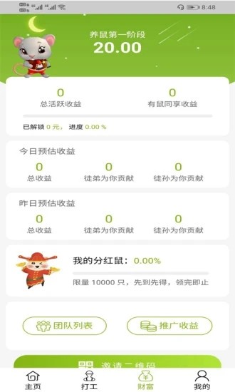 金鼠旅行紅包版截圖3