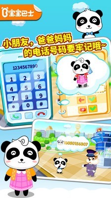寶寶安全出行截圖4
