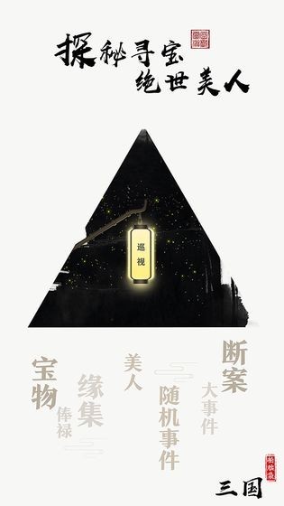 字走三國截圖2