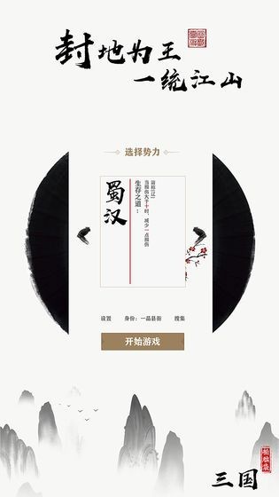 字走三國截圖3