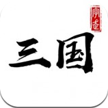 字走三國