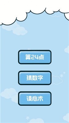 指尖數(shù)字大師截圖1