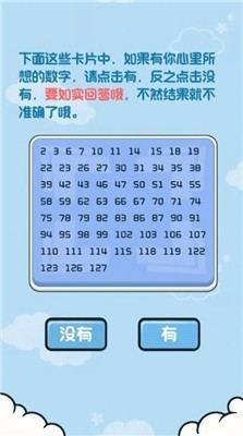 指尖數(shù)字大師截圖3