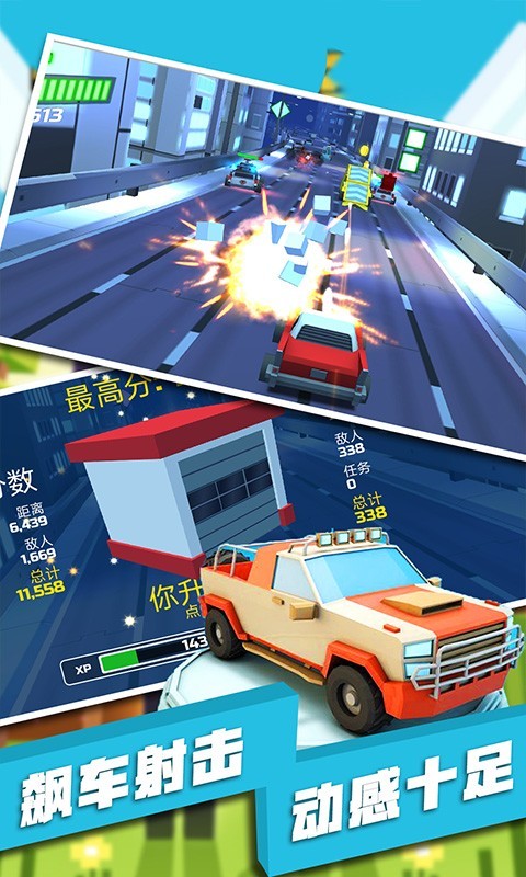 飆車射擊截圖1