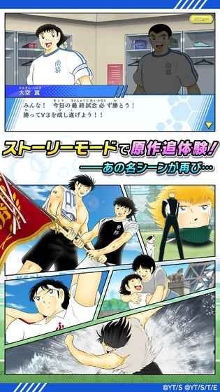 足球小將之奮斗夢之隊(duì)截圖3
