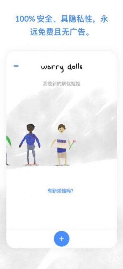 Worrydolls解憂娃娃截圖3