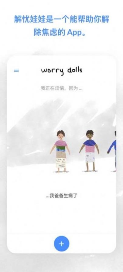 Worrydolls解憂娃娃截圖4