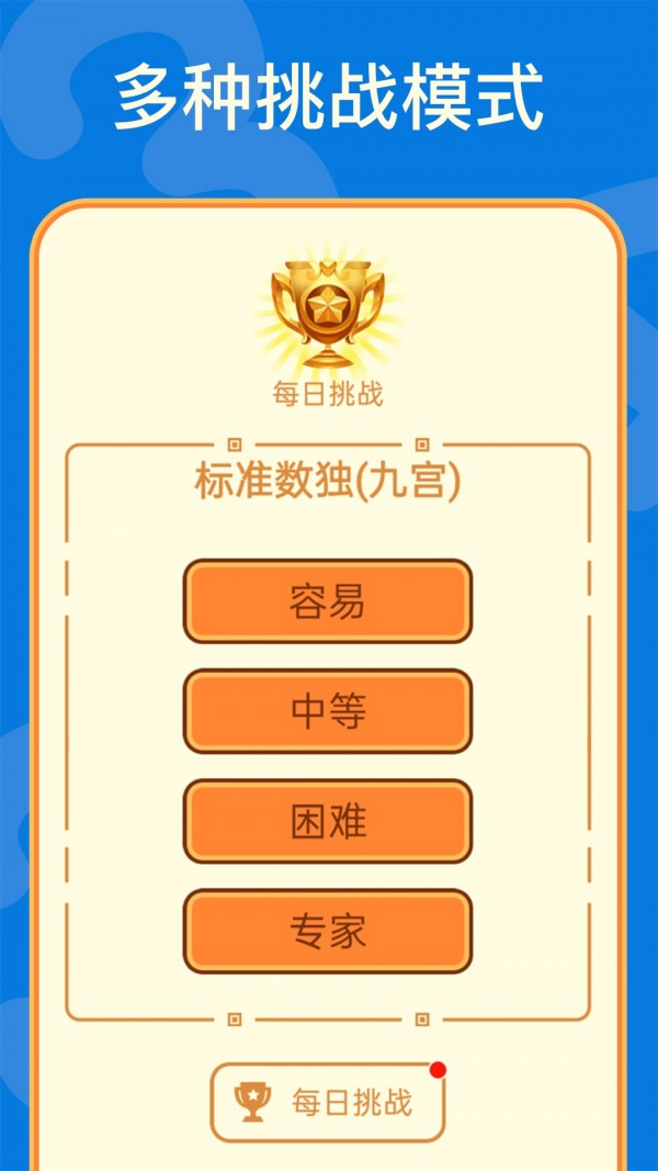 四型數(shù)獨(dú)截圖2