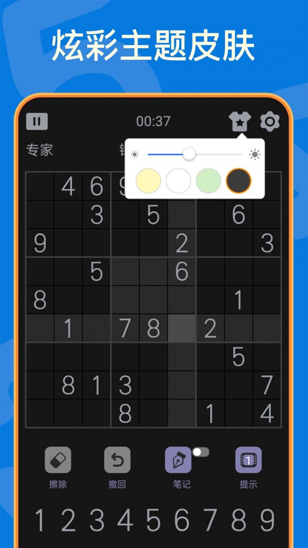 四型數(shù)獨(dú)截圖3