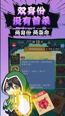 開心狼人雙身份截圖3