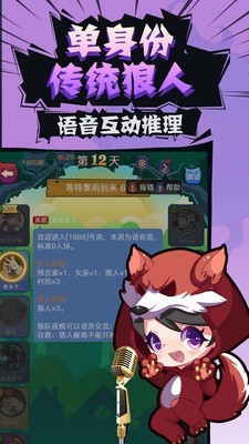 開心狼人雙身份截圖4