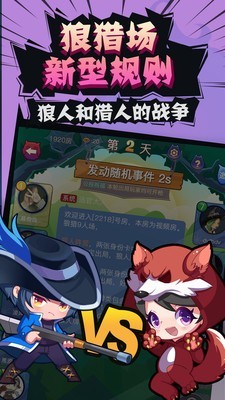 開心狼人雙身份截圖5