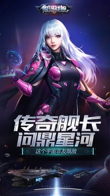 銀河戰(zhàn)艦傳說截圖1