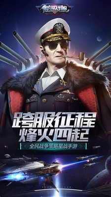 銀河戰(zhàn)艦傳說截圖2