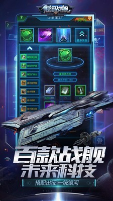 銀河戰(zhàn)艦傳說截圖3
