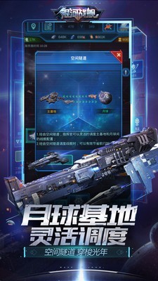 銀河戰(zhàn)艦傳說截圖4