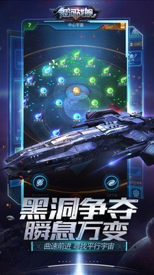 銀河戰(zhàn)艦傳說截圖5