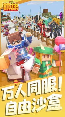 奶塊無(wú)敵版截圖3