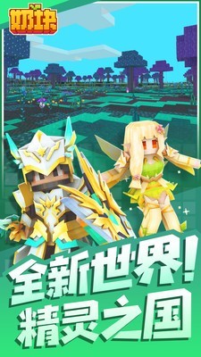 奶塊無(wú)敵版截圖4