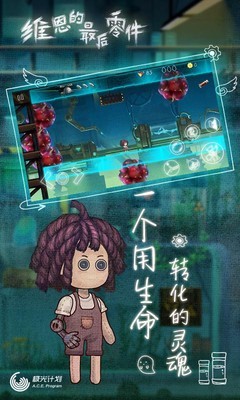 維恩最后的零件截圖2