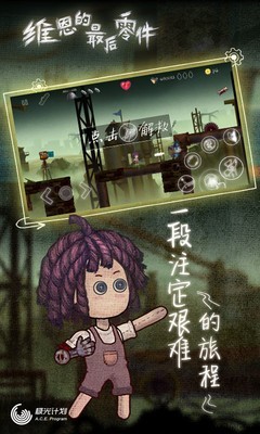 維恩最后的零件截圖3