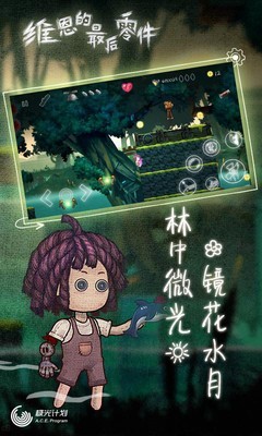 維恩最后的零件截圖4
