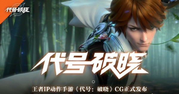代號破曉截圖1