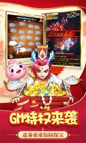 猴哥去哪兒GM特權(quán)版截圖2