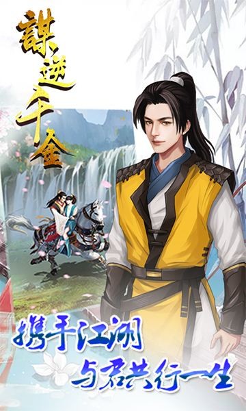 謀逆千金游戲截圖2