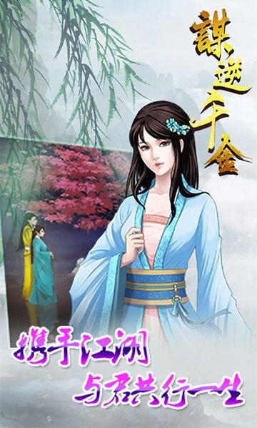 謀逆千金游戲截圖3