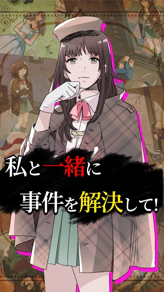 解謎偵探女孩截圖2