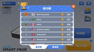 智能四子棋截圖3