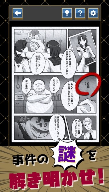 漫畫解謎截圖2
