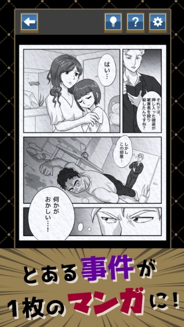 漫畫解謎截圖3