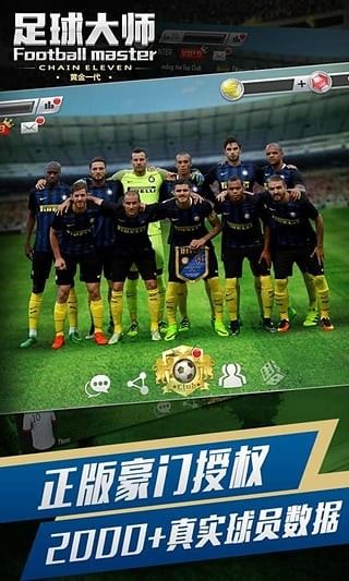 足球大師截圖1